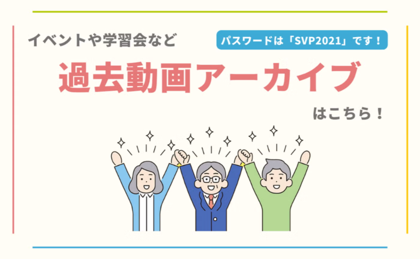 【お知らせ】アーカイブ動画UPしました!