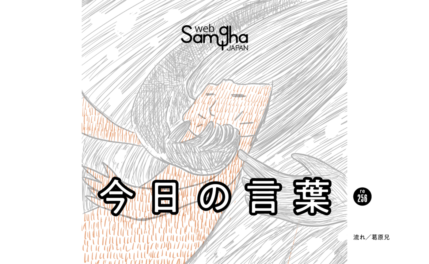 5月13日　今日の言葉　仏教は宗教でなく科学