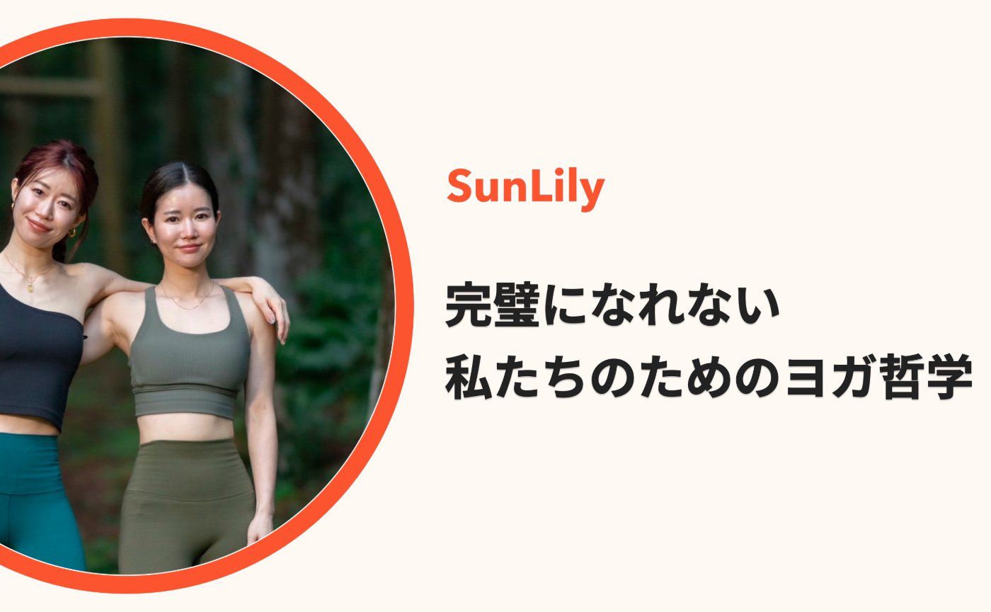 【よりみちラジオ #4】「分かってるのにできない」をどう扱うか by SunLily
