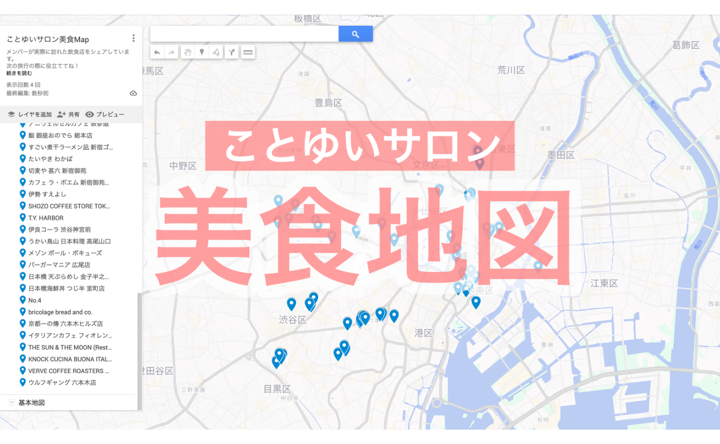美食地図プロジェクト！