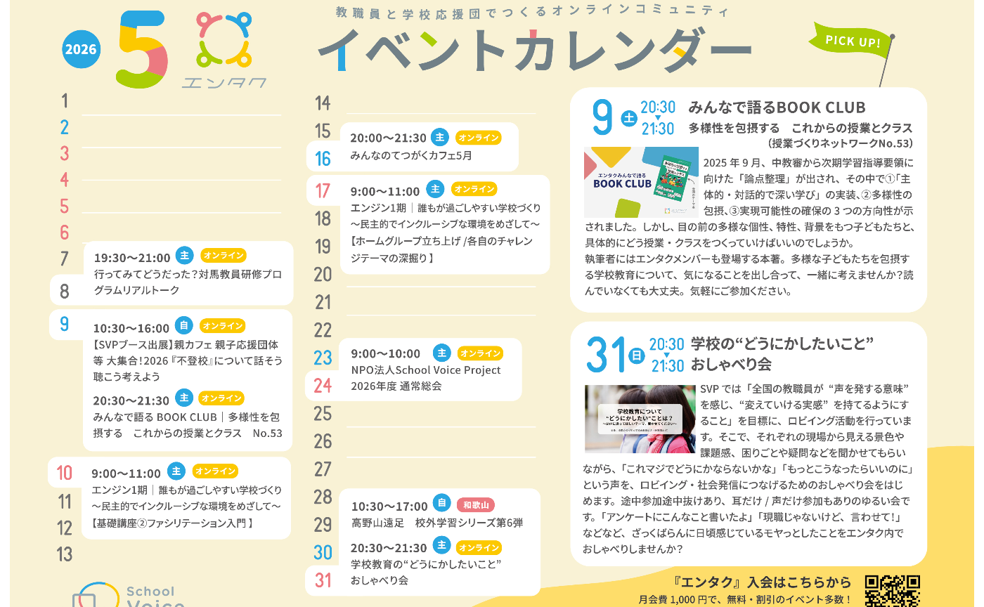 5月のイベントのご案内 / カレンダーできました!