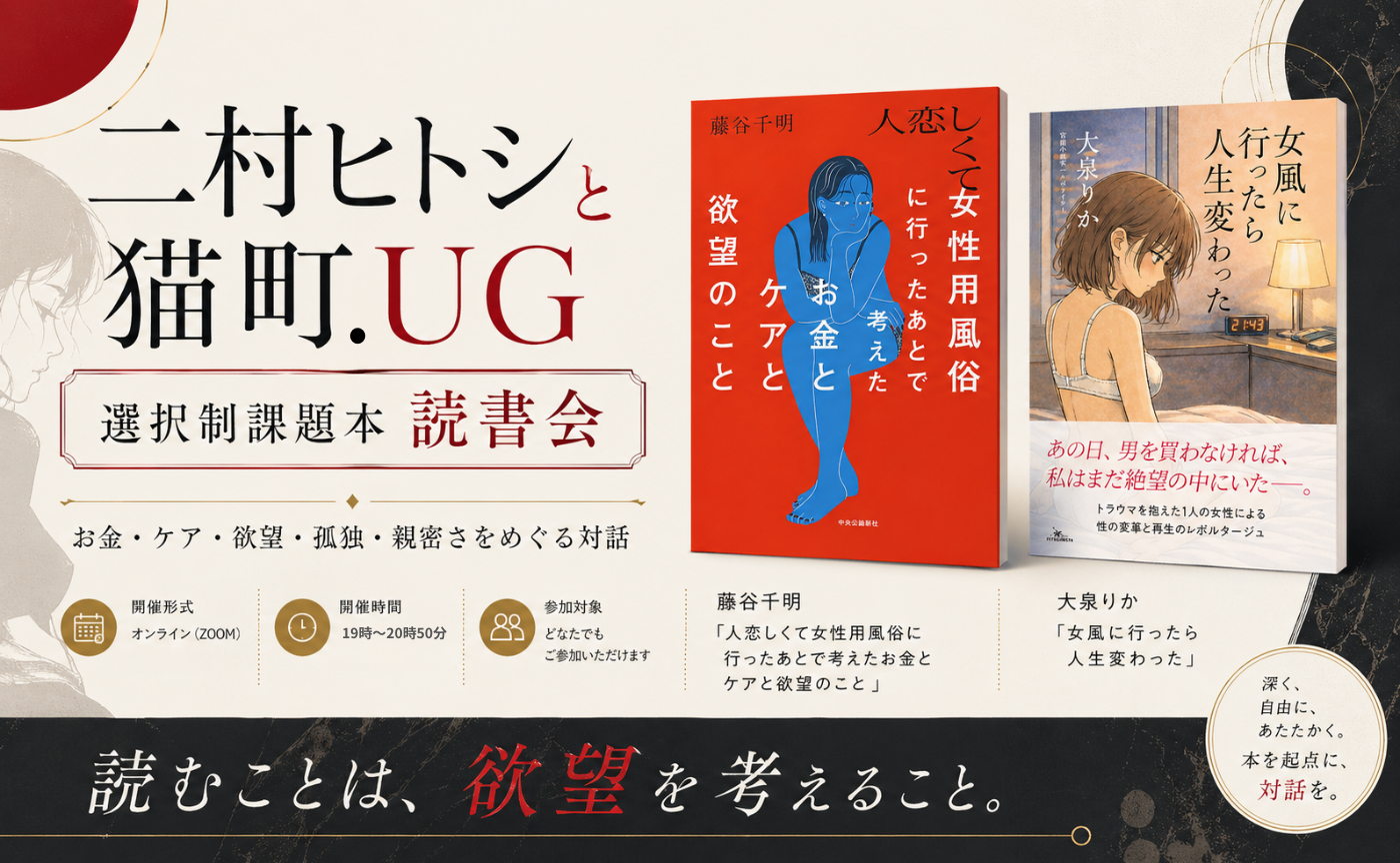 人恋しさの値段――お金・ケア・欲望・孤独をめぐる読書会
――お金・ケア・欲望・孤独をめぐる読書会