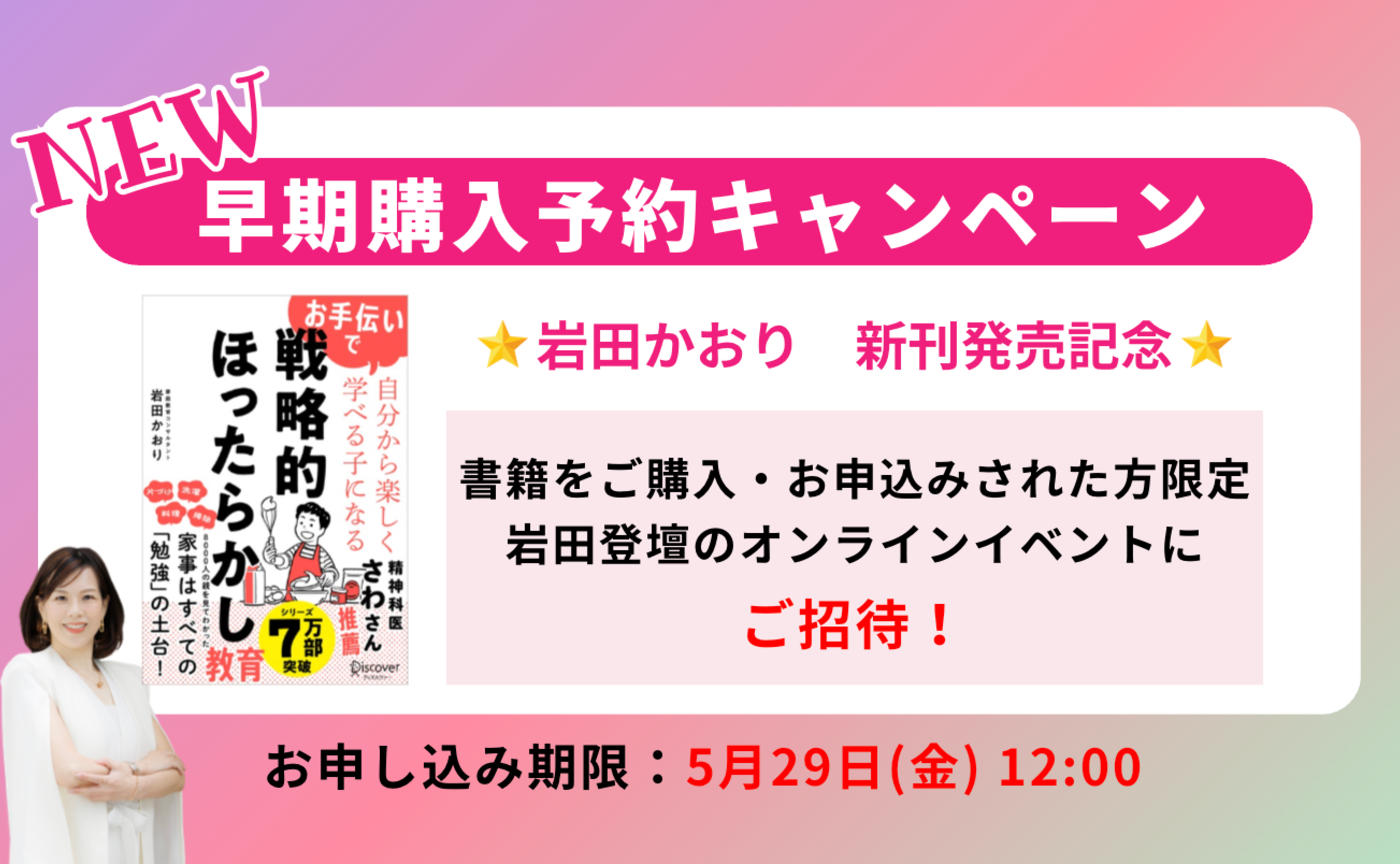 「戦略的ほったらかし教育」第2弾早期購入予約キャンペーン