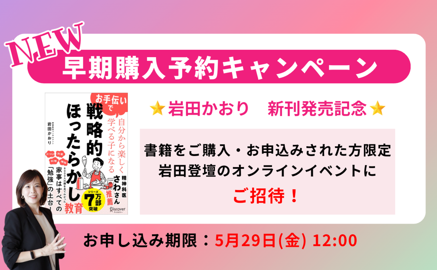 「戦略的ほったらかし教育」第2弾早期購入予約キャンペーン