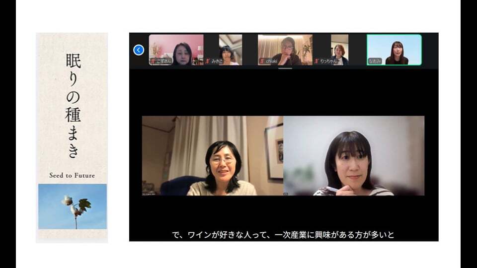 Seed to Futureプログラムのコンセプトシェア会
