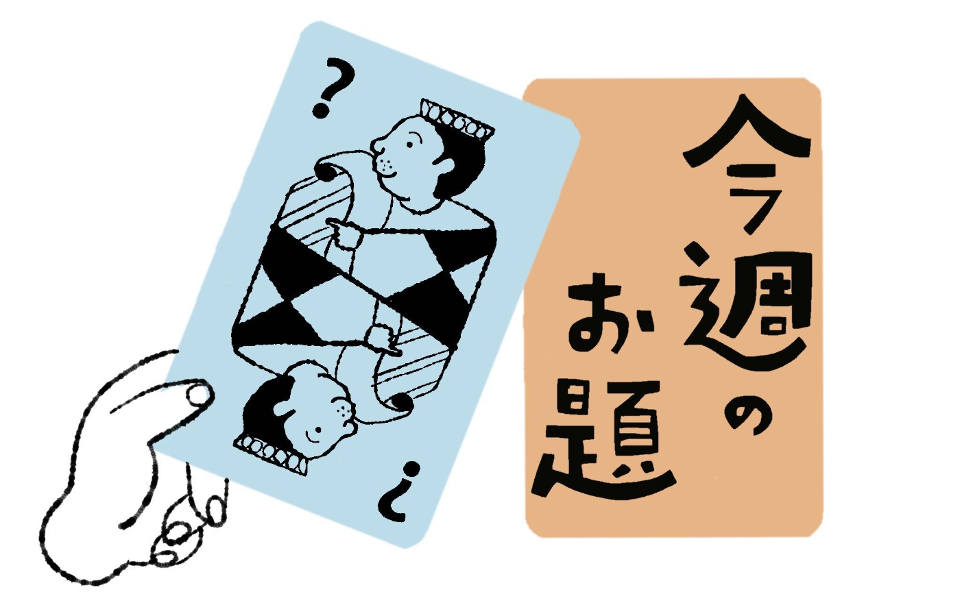 【問い】
今、一番行きたい場所は？