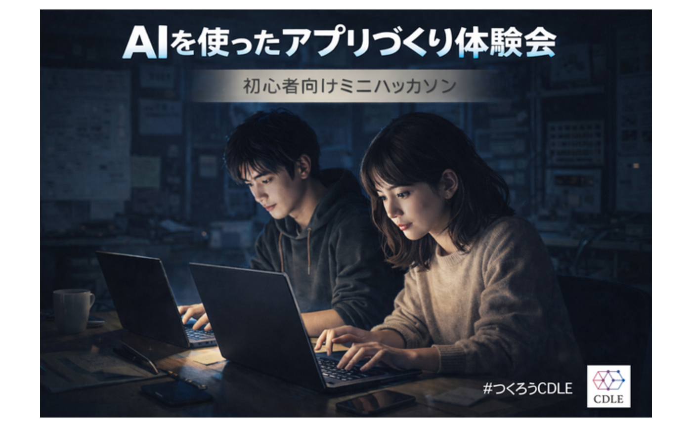 【イベントレポート】「まず作ってみる!AIを使ったアプリづくり体験会」CDLE北海道コラボ開催レポート