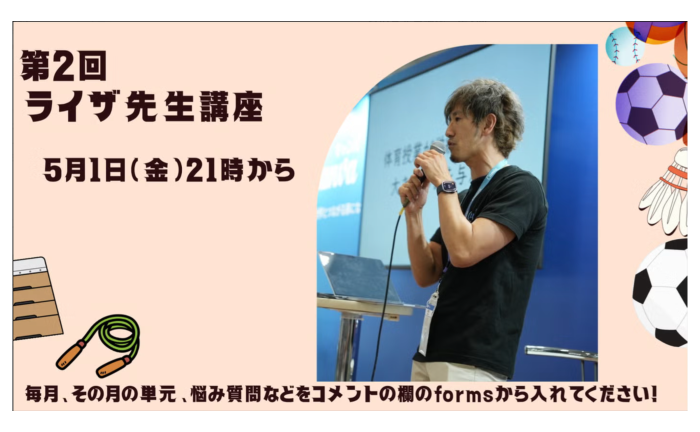 らいざ講座２回目