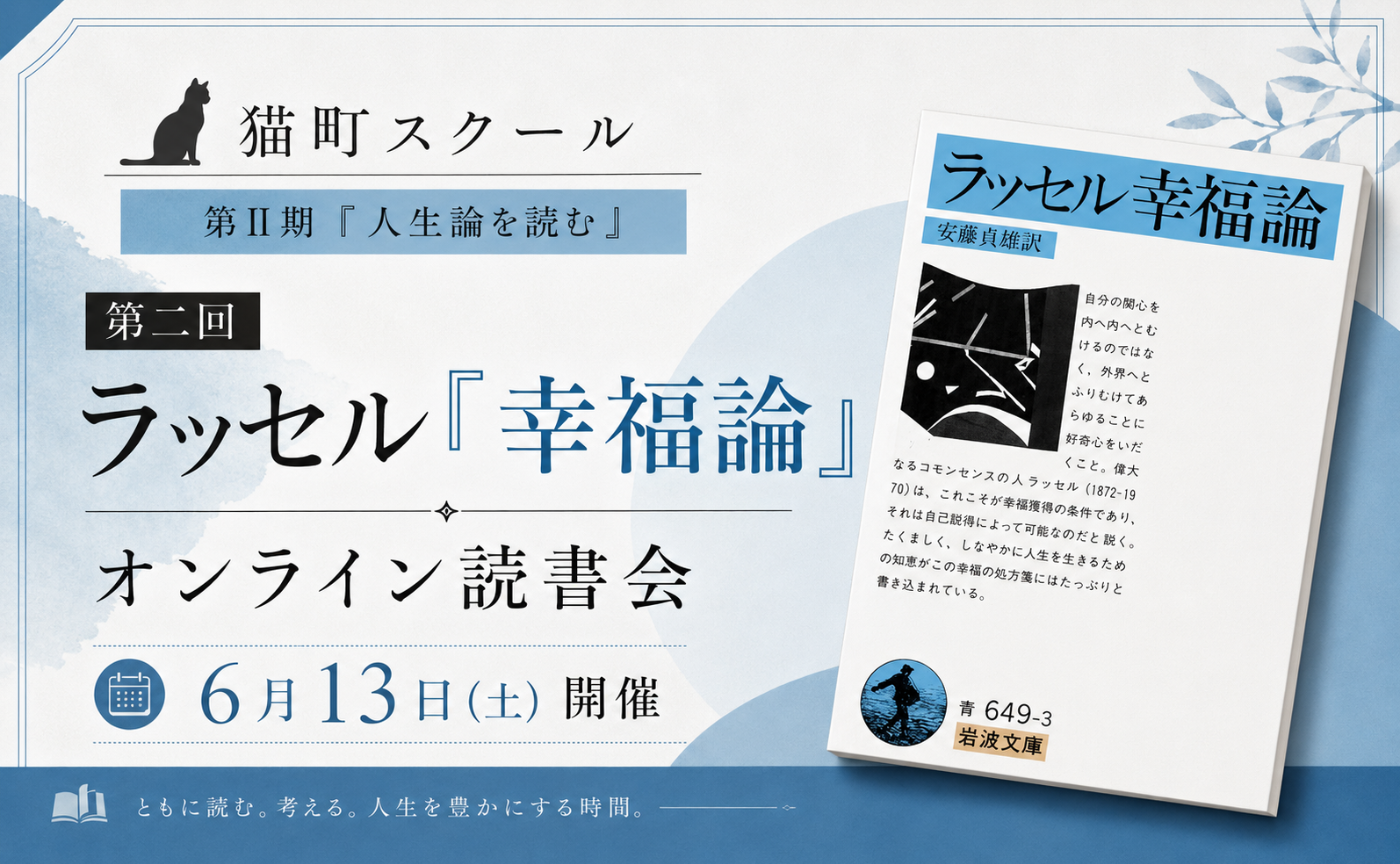 ラッセル『幸福論』