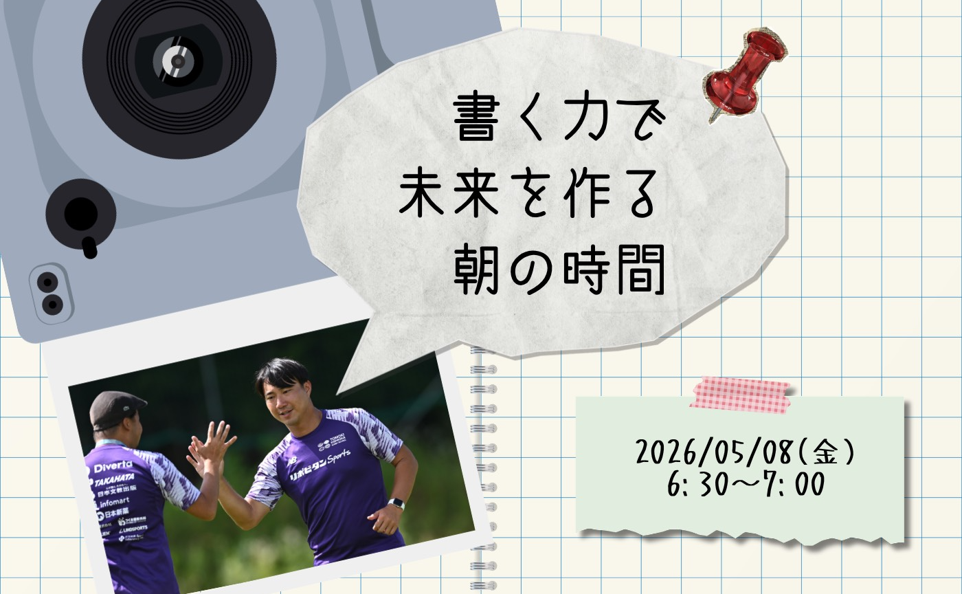 【アーカイブ】目標設定達成したいものに対する準備をしよう