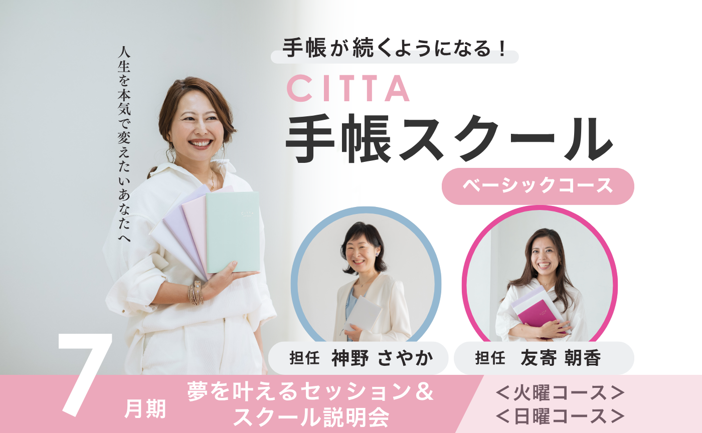 夢を叶えるセッション&スクール説明会、始まります!