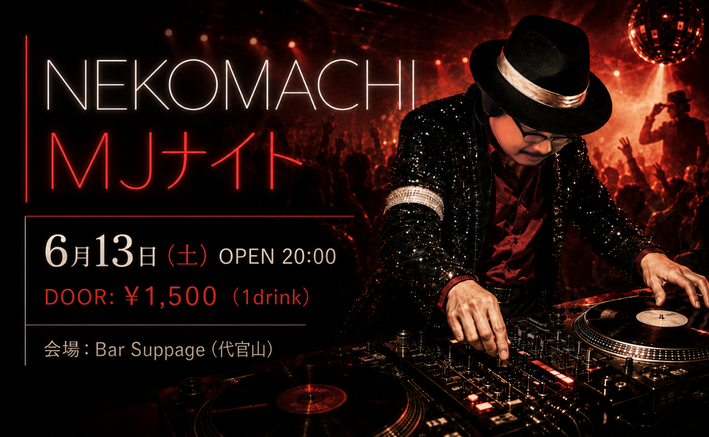 猫町ナイト＆コアタイム〜MJ  NIGHT〜