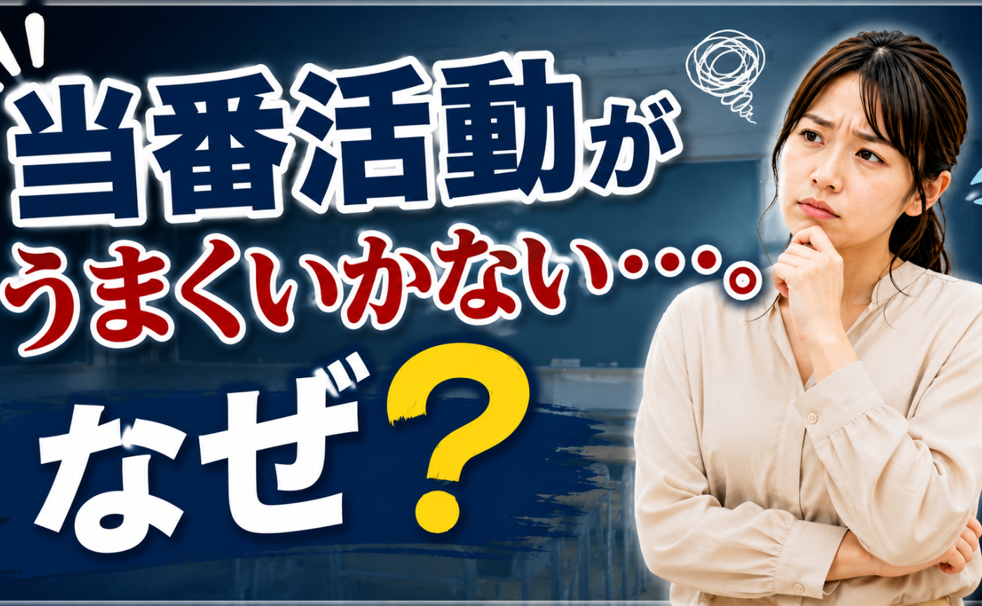 先生ルーム６回目　当番活動がうまくいかない