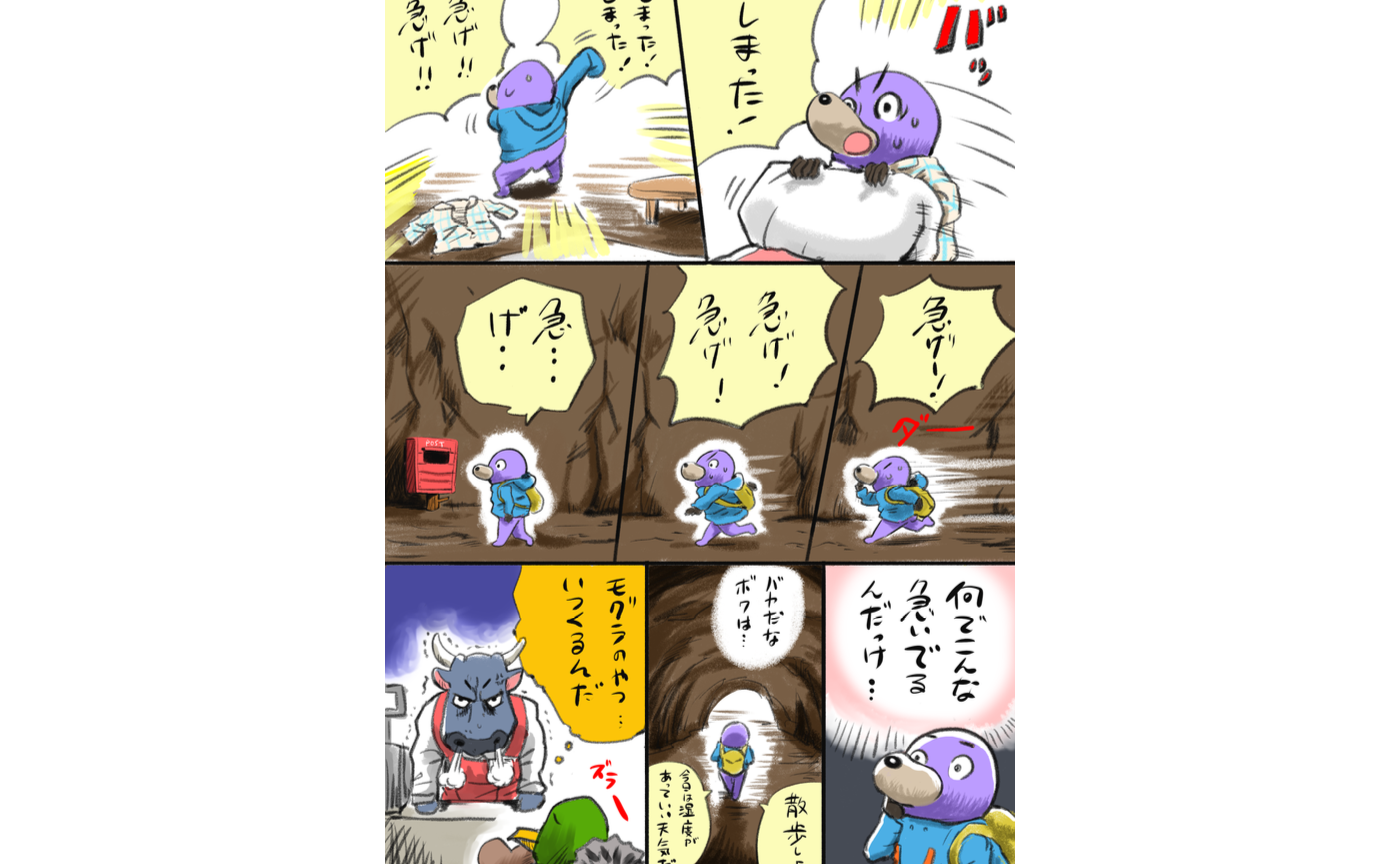 【連載】生活だよ!モグラ君 #002