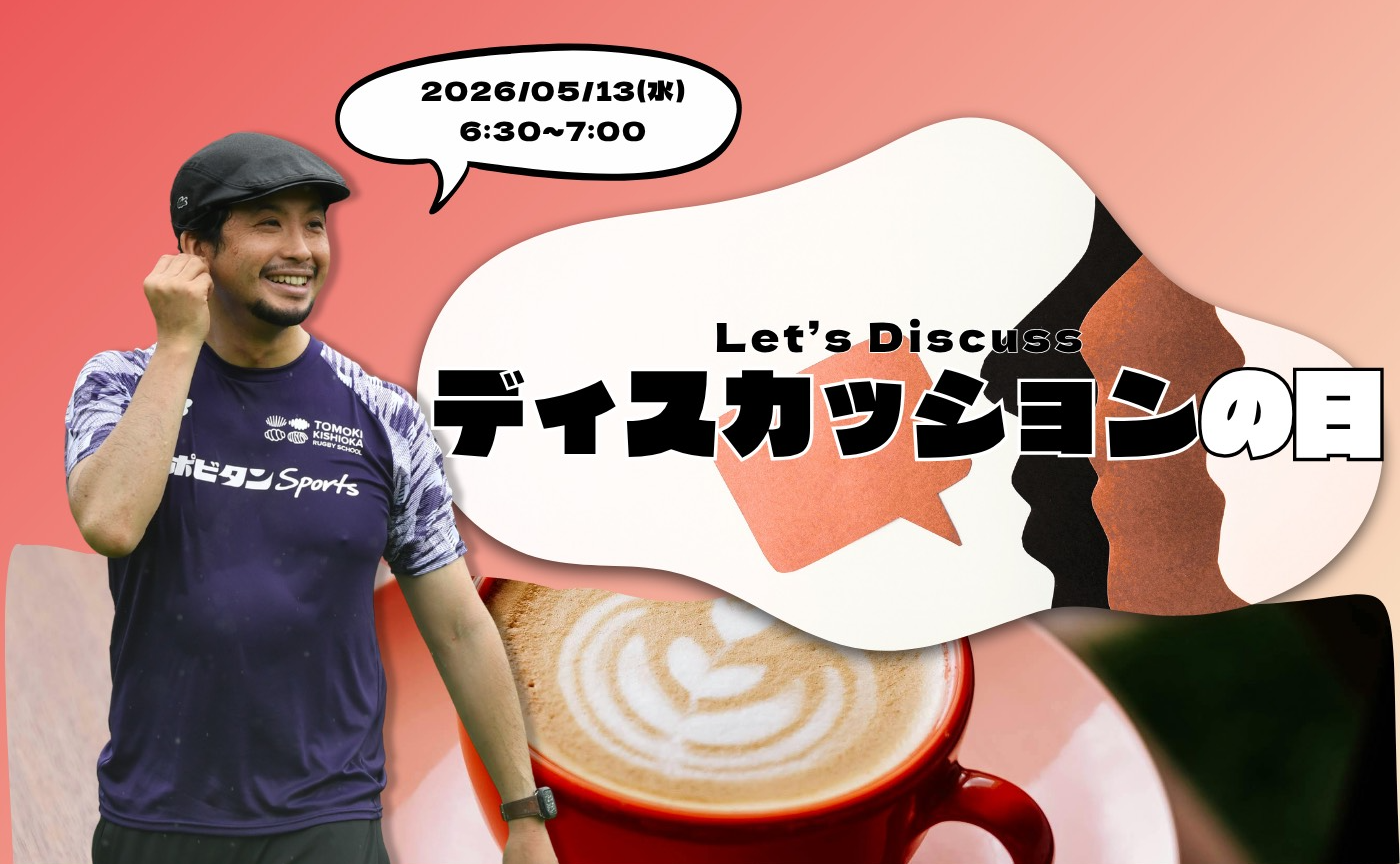 【アーカイブ】ディスカッションを体験