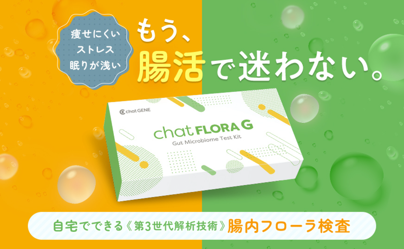 腸内フローラ検査キットプレゼント