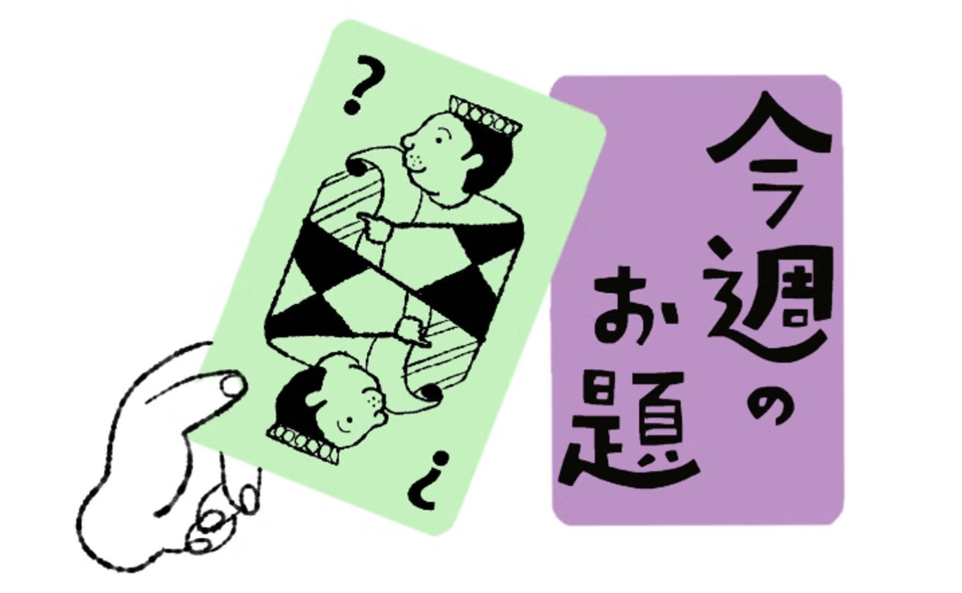 【問い】
コルクラボに入って自分に起きた変化は？