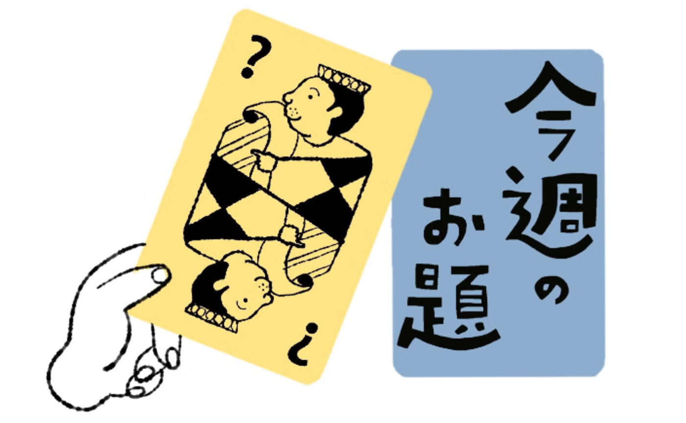 子供の頃の記憶に残る一冊と、大人になる前の自分が影響を受けた一冊と聞かれて思い浮かぶ本は？