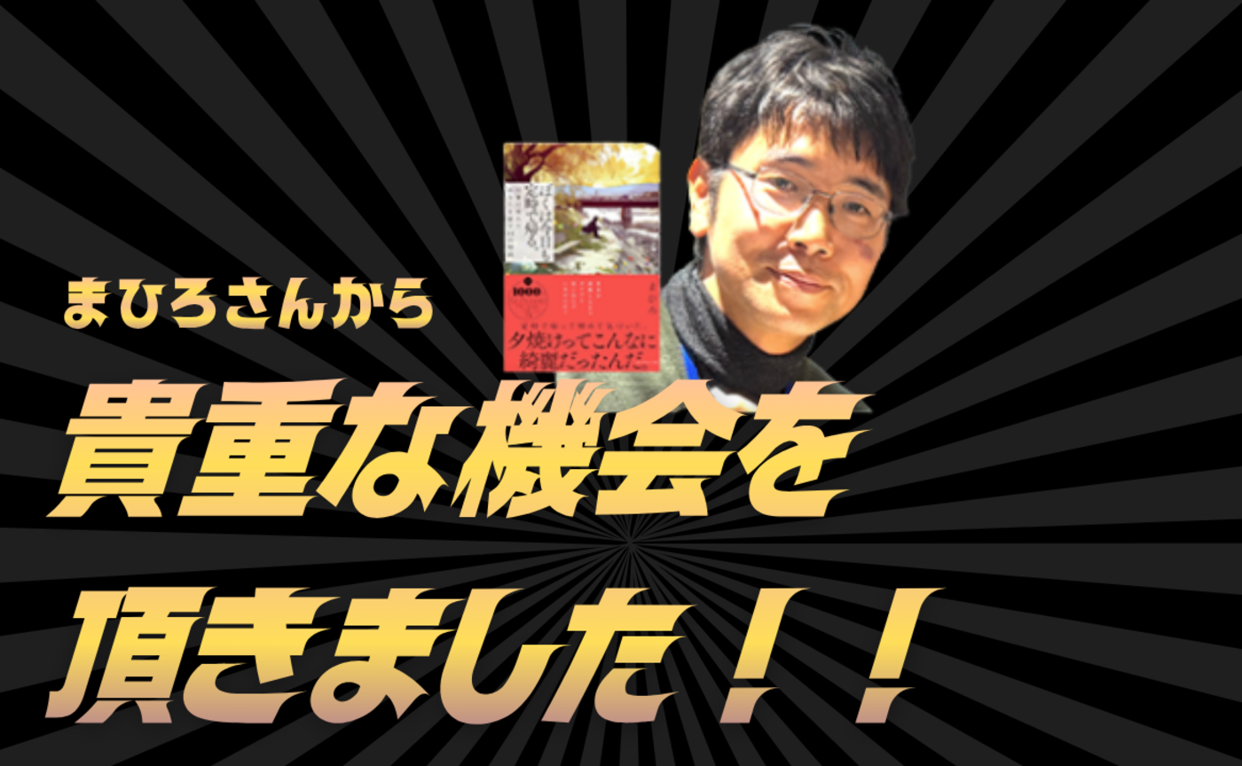 Vol.583  【必読です！】貴重な機会をいただきました！！
