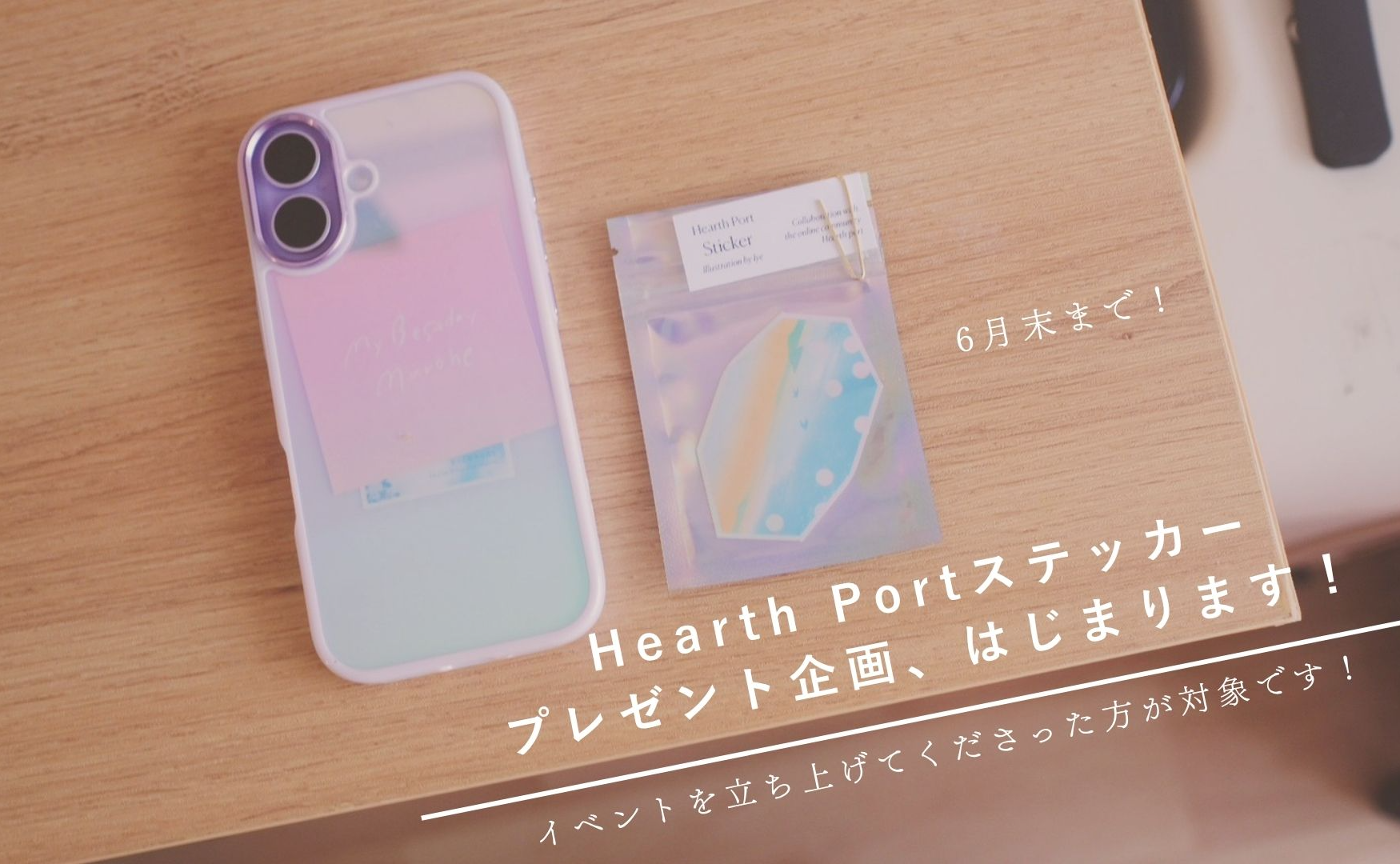 【特別企画】イベントを立ち上げてくださった方に、ハスポステッカーをプレゼントします🙌[〜6月30まで！]