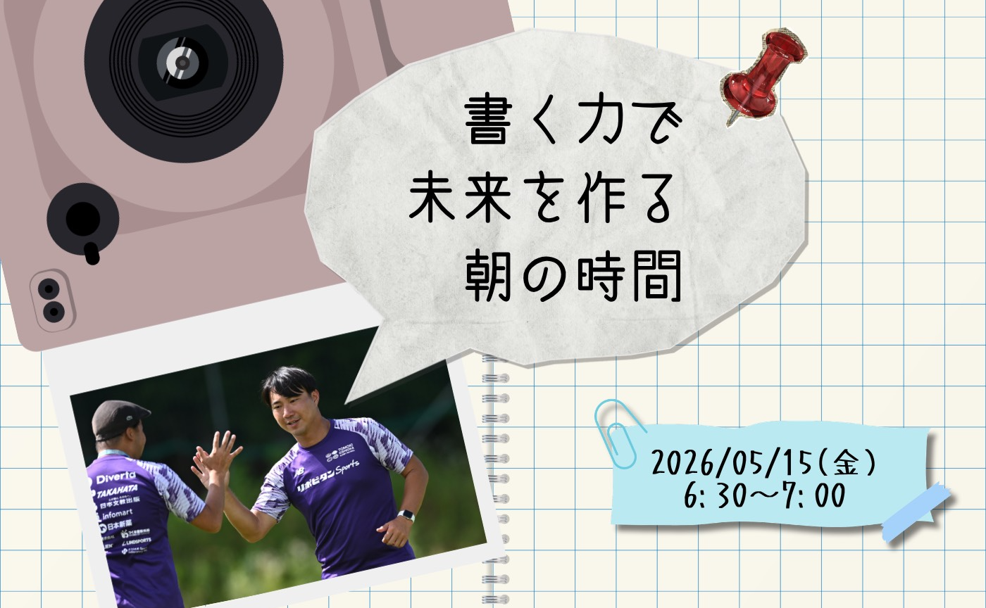 【アーカイブ】目標設定達成したいものに対する準備をしよう