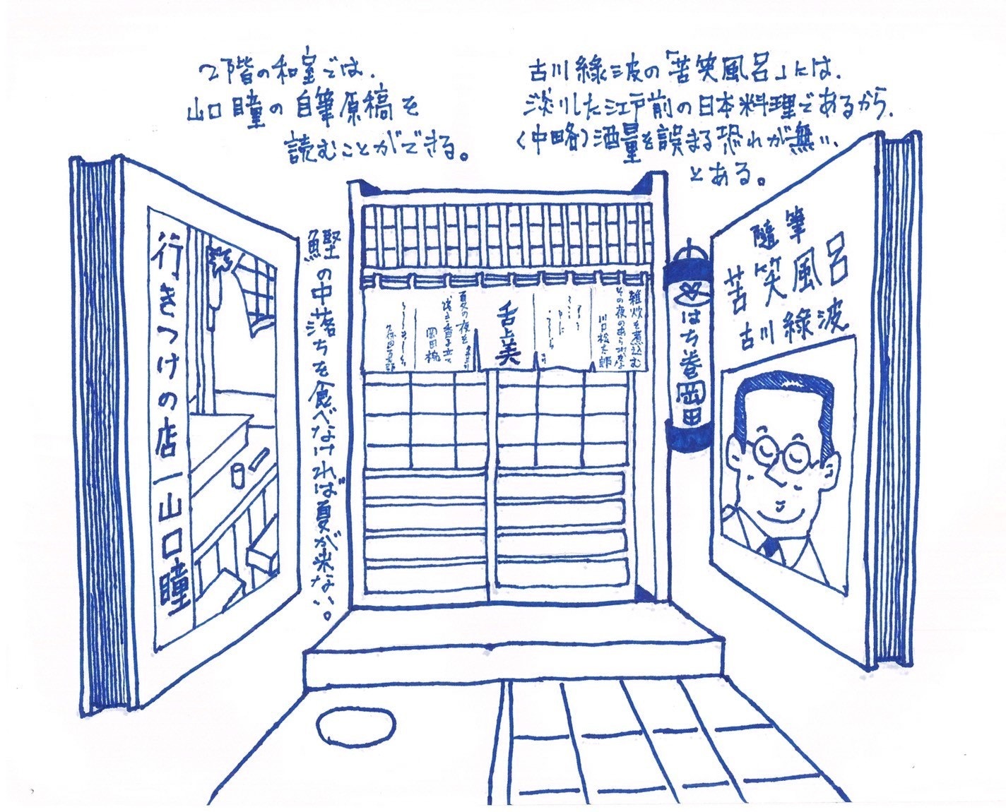 「花椿」現代銀座考：Ⅴ はち巻岡田の味