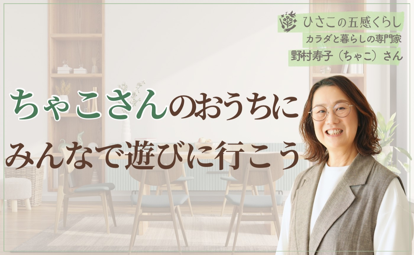 ちゃこさんとおしゃべりカフェアーカイブ