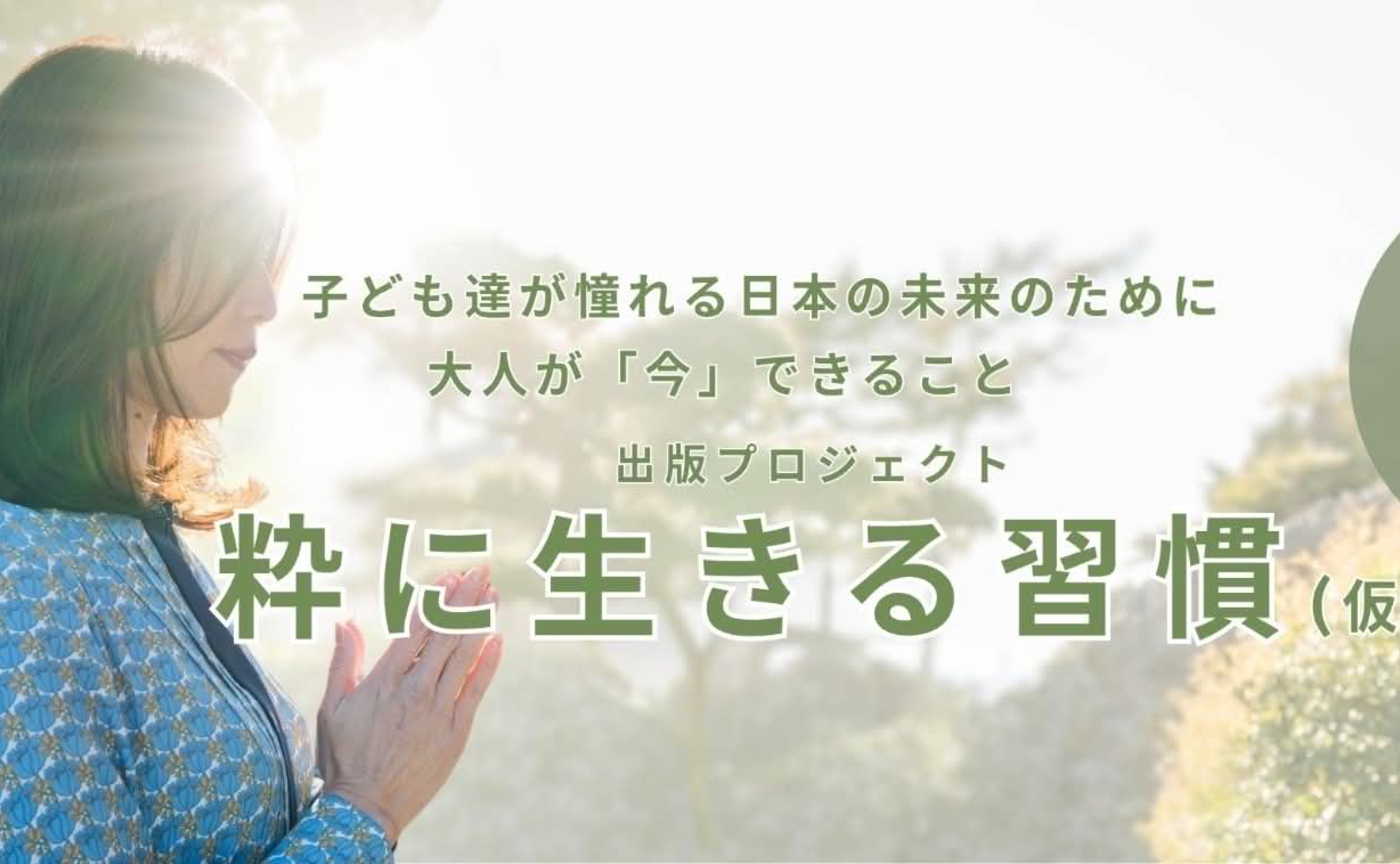 【子ども達が憧れる大人を増やしたい〜〜私が応援している挑戦〜】