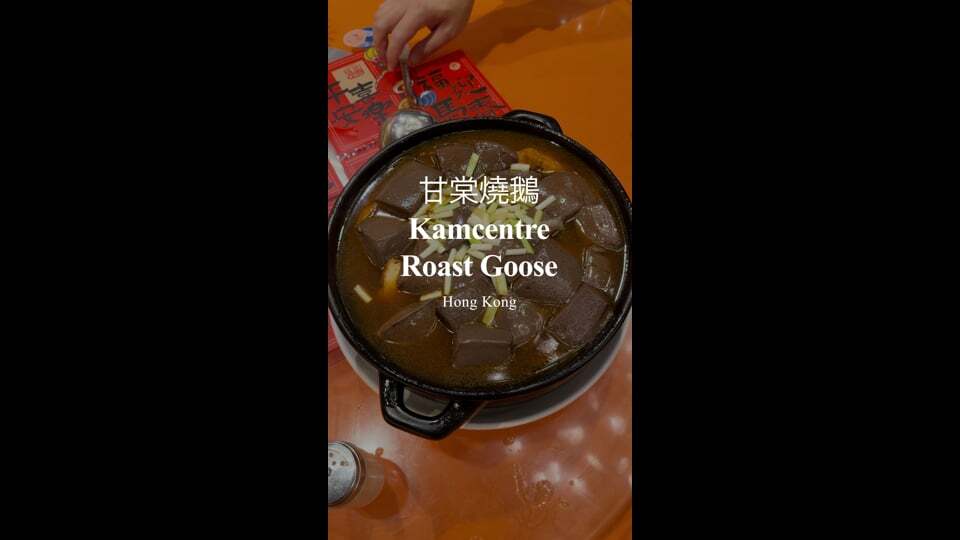 甘棠燒鵝 Kamcentre Roast Goose | Hong Kong
