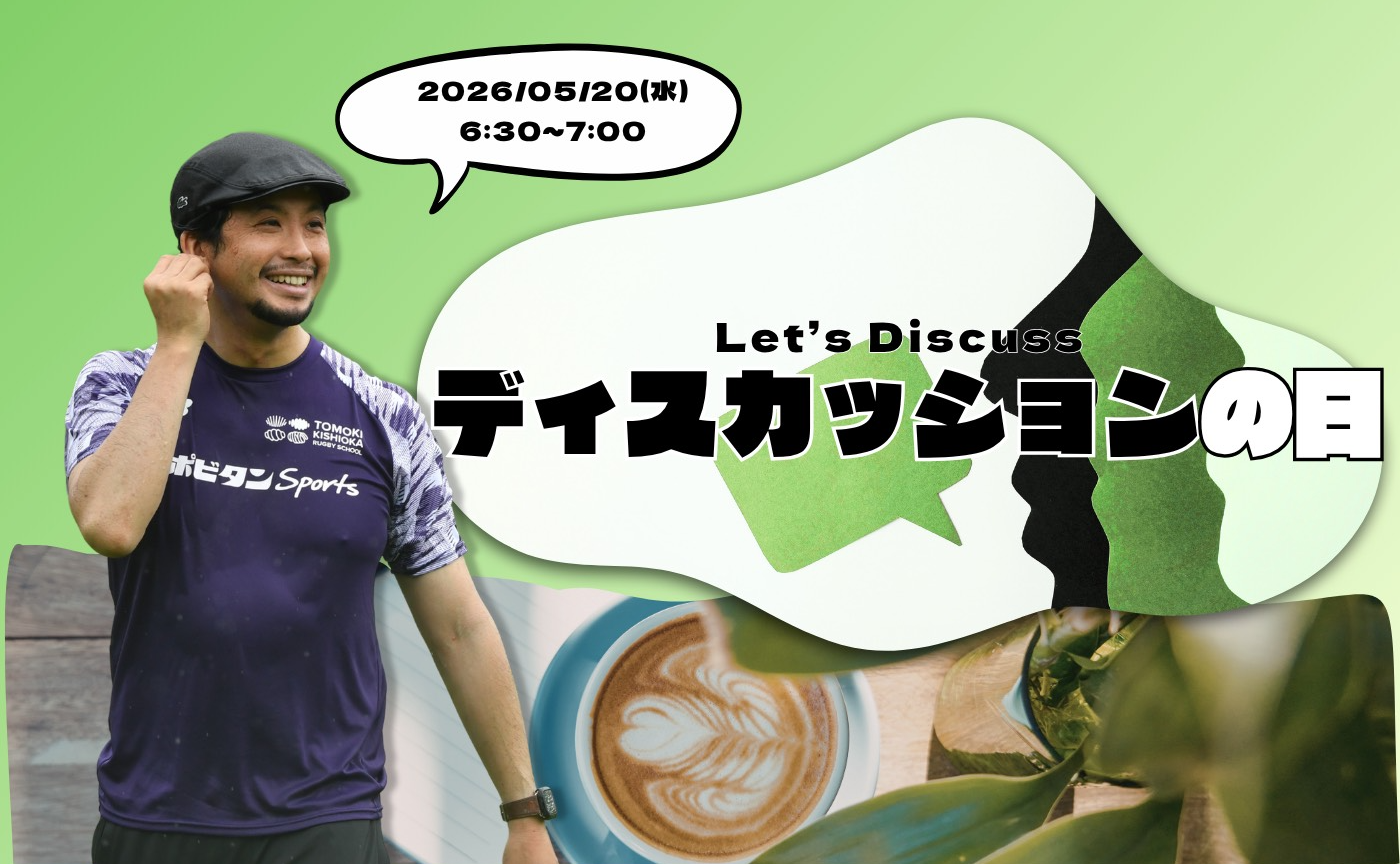 【アーカイブ】ディスカッションを体験