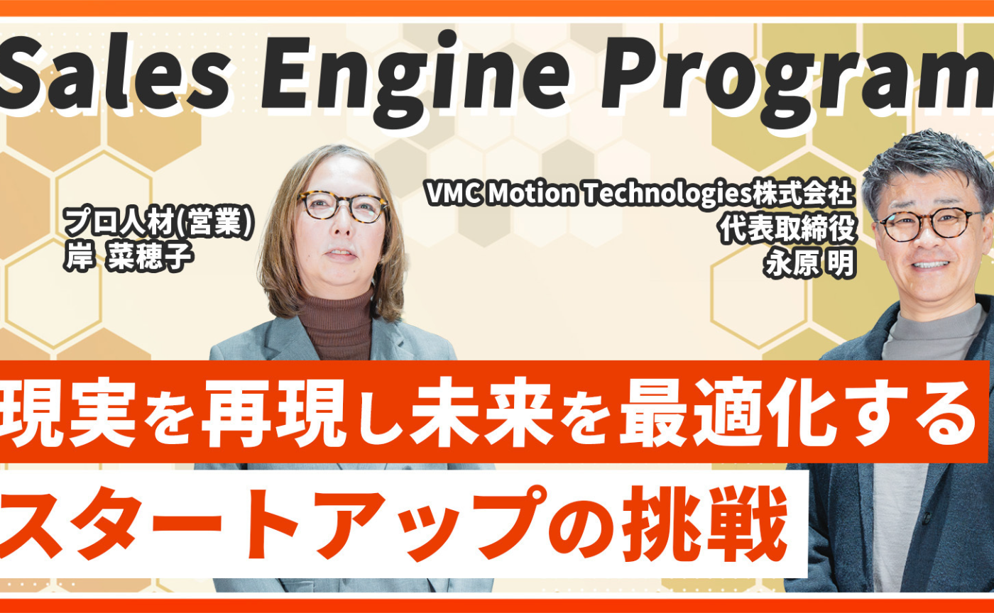 新規アポイントメントを9件獲得。社長が諦めていた『攻めの営業』が実現した理由とは？