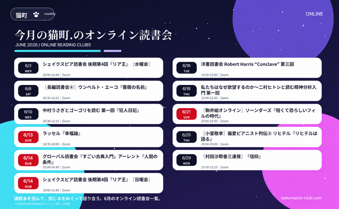 6月のオンライン読書会　※参加ボタンは押さないでください。