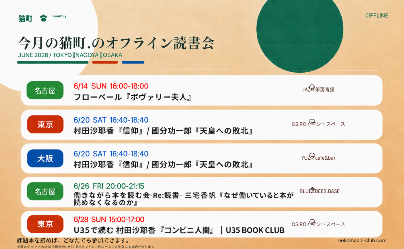 6月のオフライン読書会のお知らせ※参加ボタンは押さないでください。
