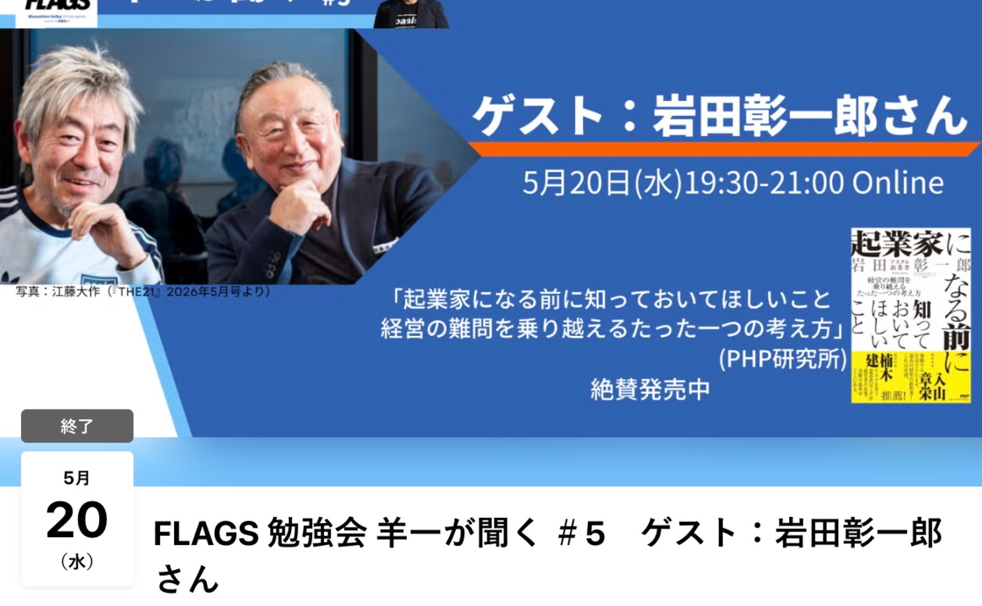 【アーカイブ】羊一が聞く #5 ゲスト:岩田彰一郎さん