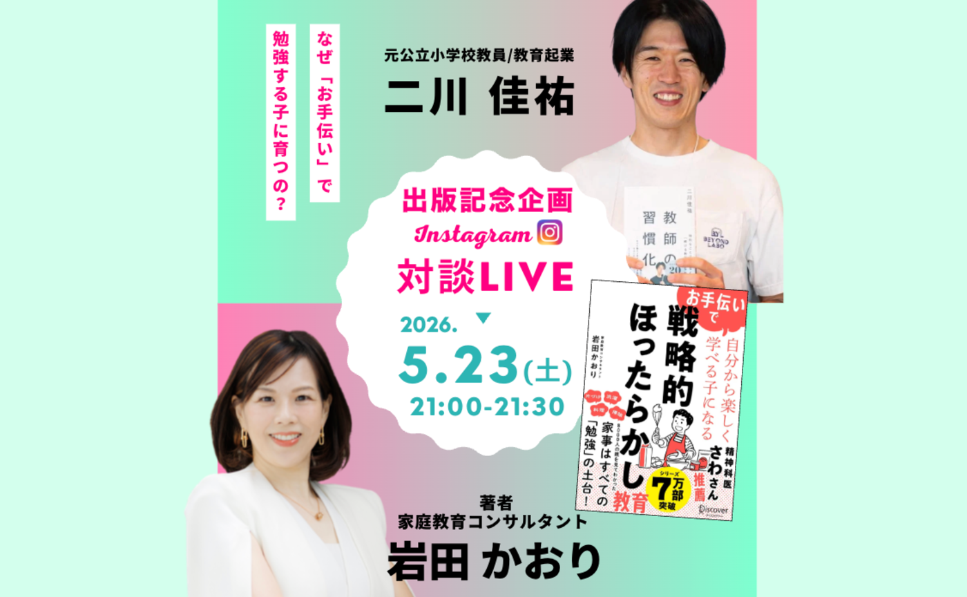 【第３弾】出版記念 インスタ対談ライブ