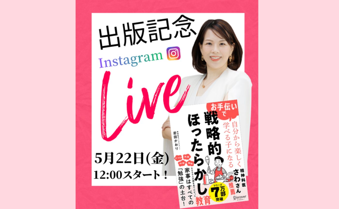 【第2弾】出版記念 岩田単独ライブ