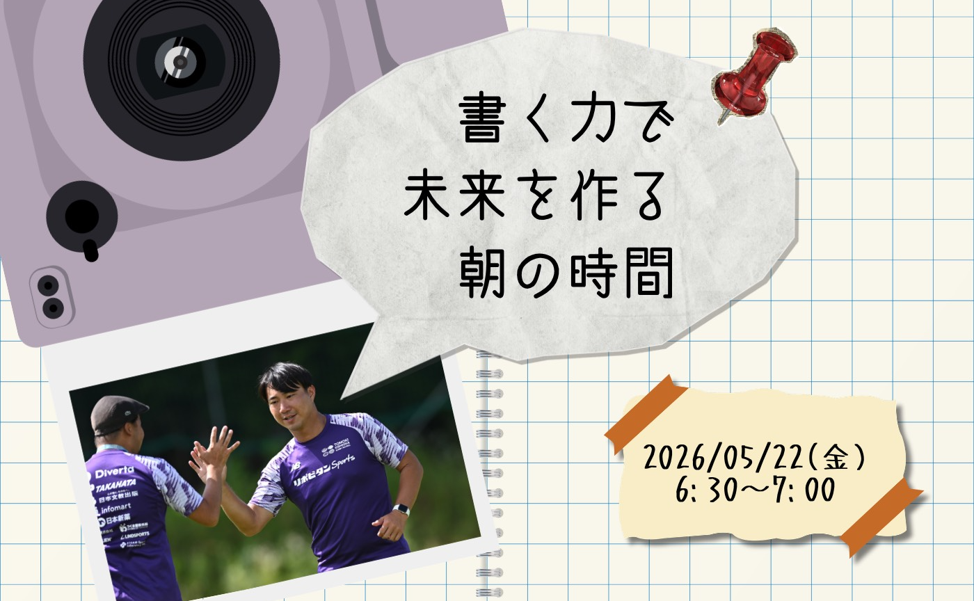 【アーカイブ】目標設定達成したいものに対する準備をしよう