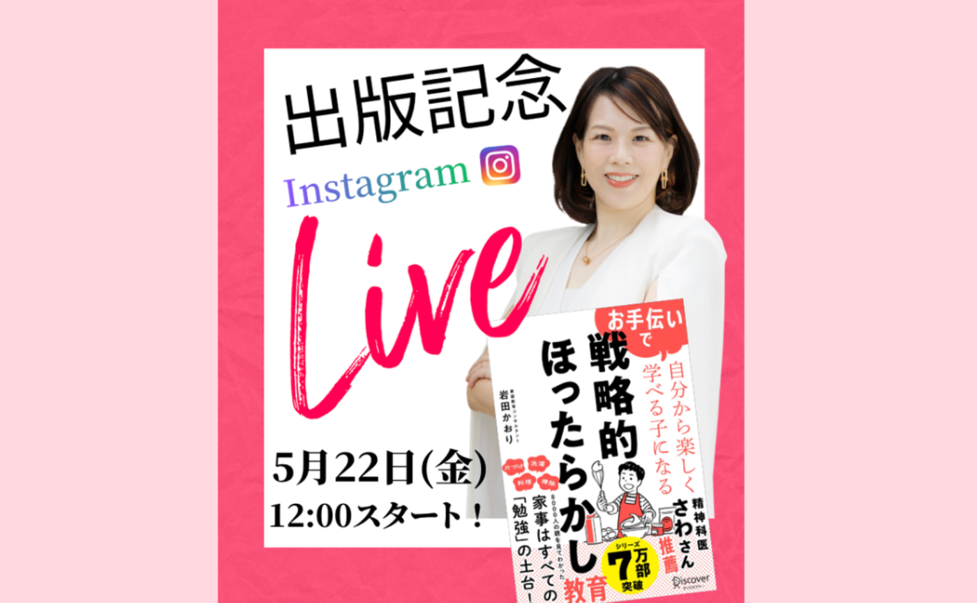 ☆【第2弾】出版記念 岩田単独ライブ