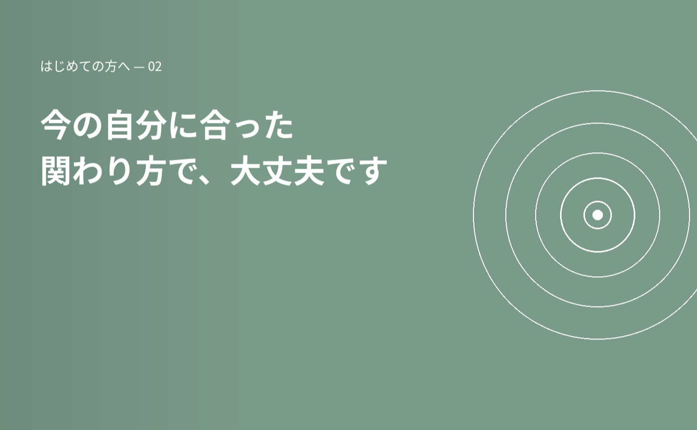 ⒉ 今のフェーズ・タイプ別の関わり方 🌿
