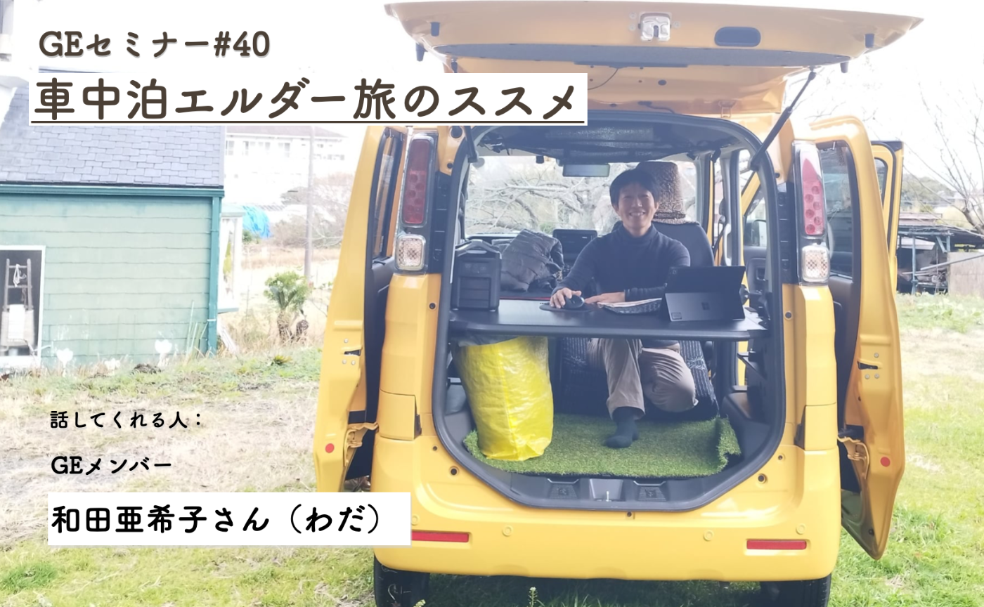 GEใปใใใผ#40ใ่ปไธญๆณใจใซใใผๆ
ใฎในในใกใ