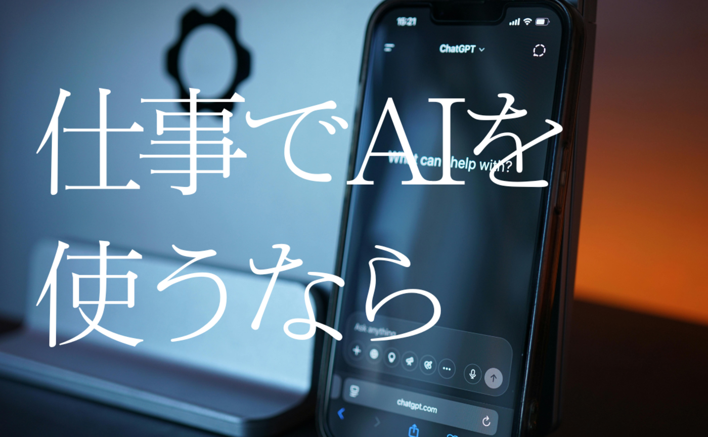 Vol.591　仕事でAIを使うなら、どれがいい？