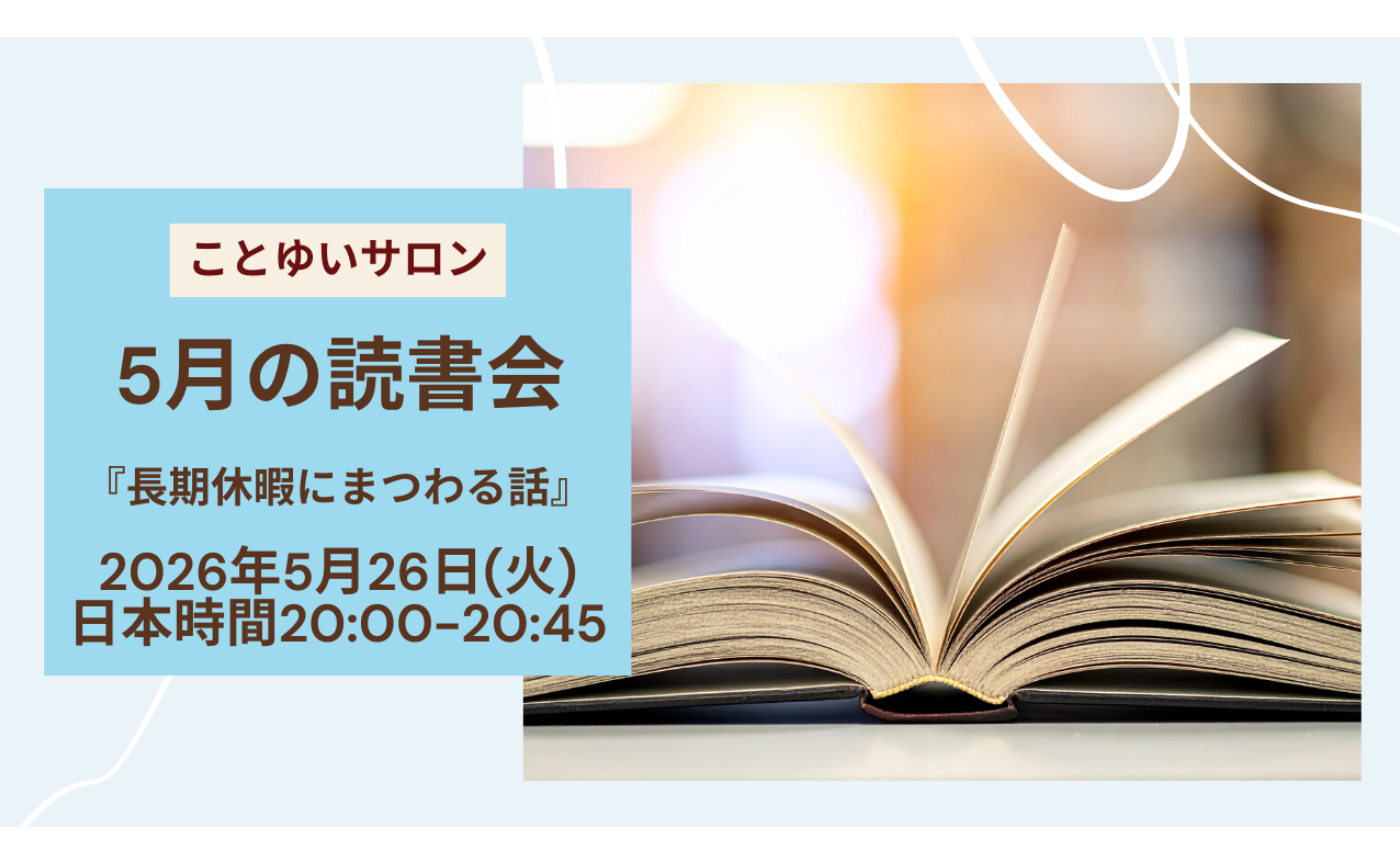 2026年5月26日読書会