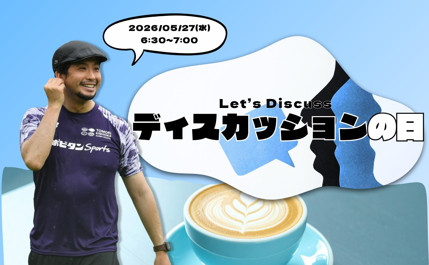【アーカイブ】ディスカッションを体験