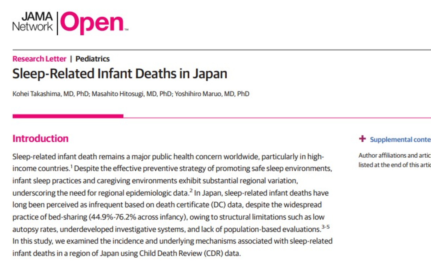 日本でも起きている「睡眠関連乳児死亡」について