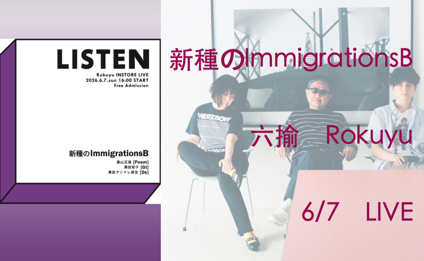 ๆฐ็จฎใฎImmigrationsB ๐ Rokuyu INSTORE LIVE