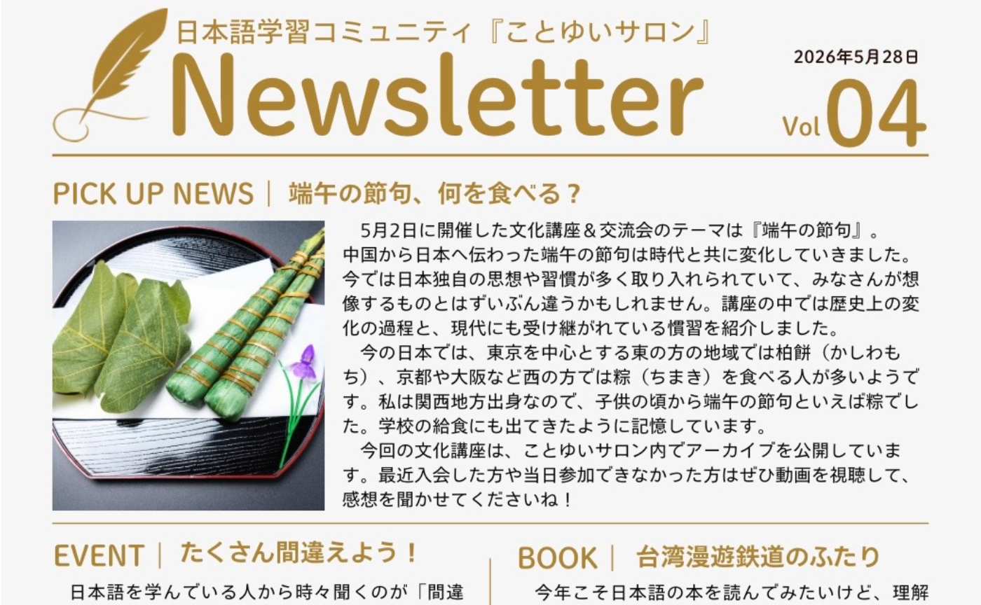 5月のニュースレター