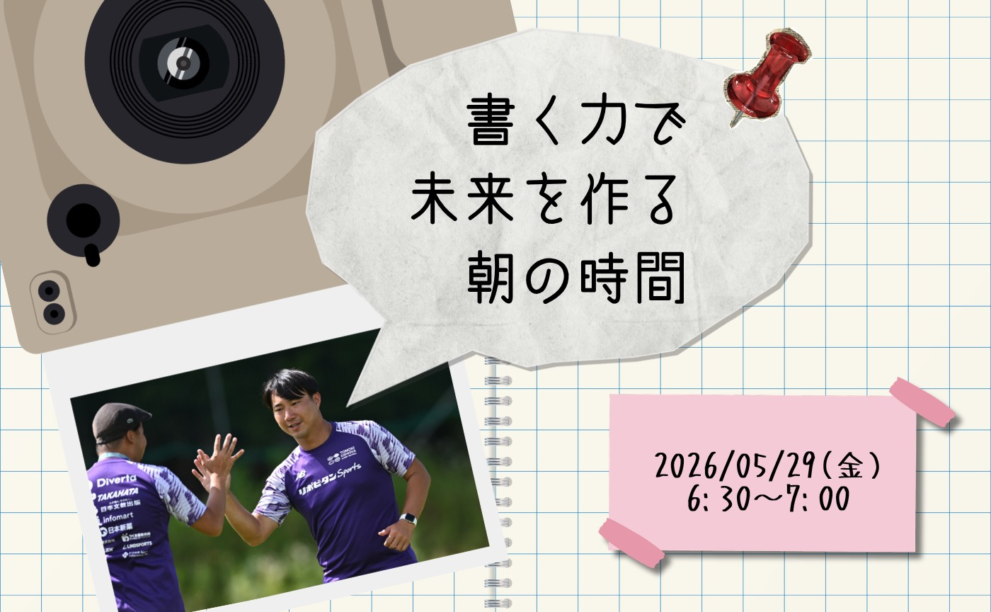【アーカイブ】目標設定達成したいものに対する準備をしよう