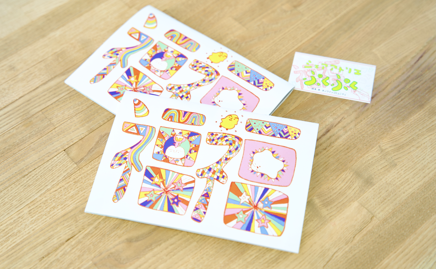 ぷくぷく夏のZINE
