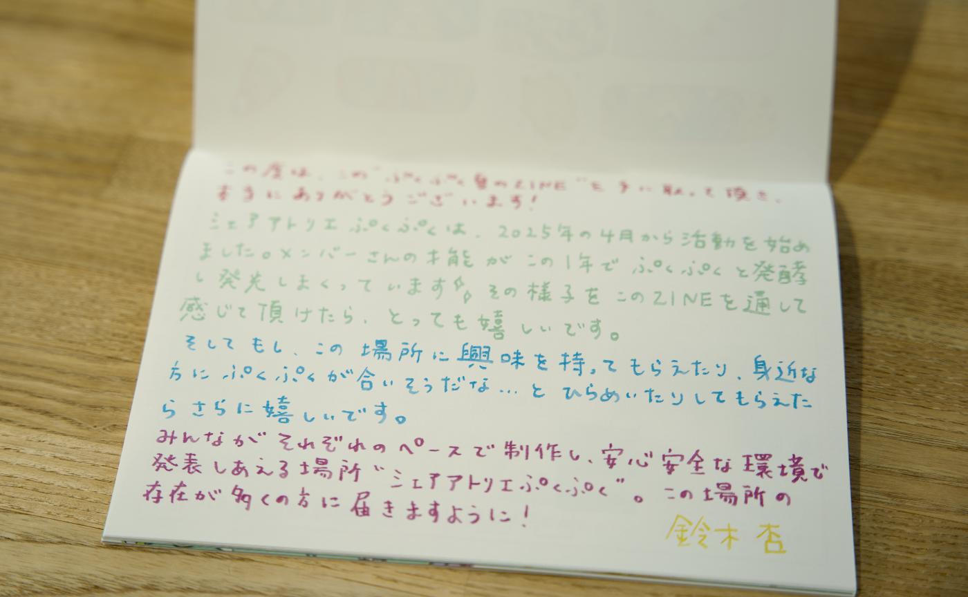ぷくぷく夏のZINE