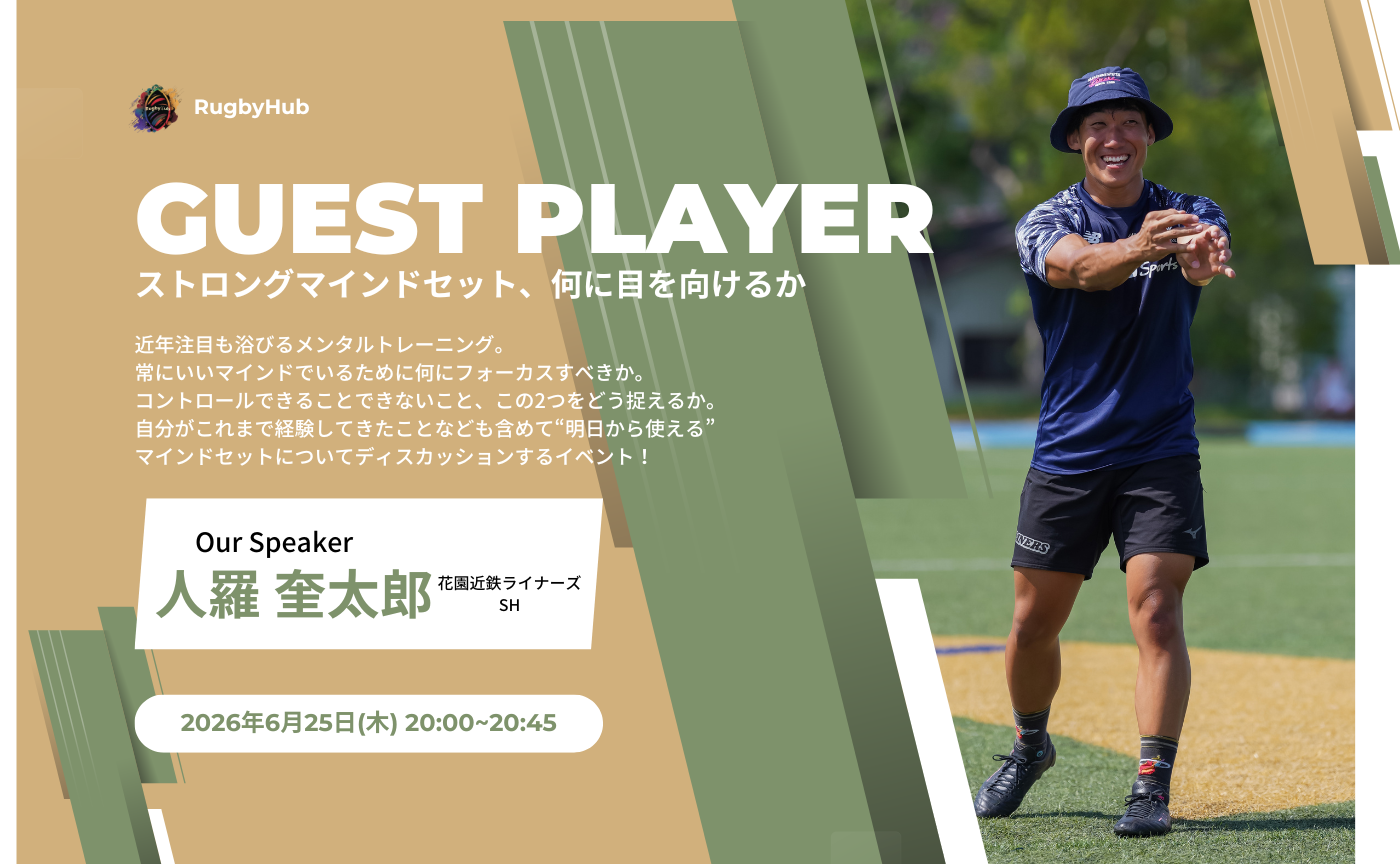 Guest Player~人羅奎太郎選手~